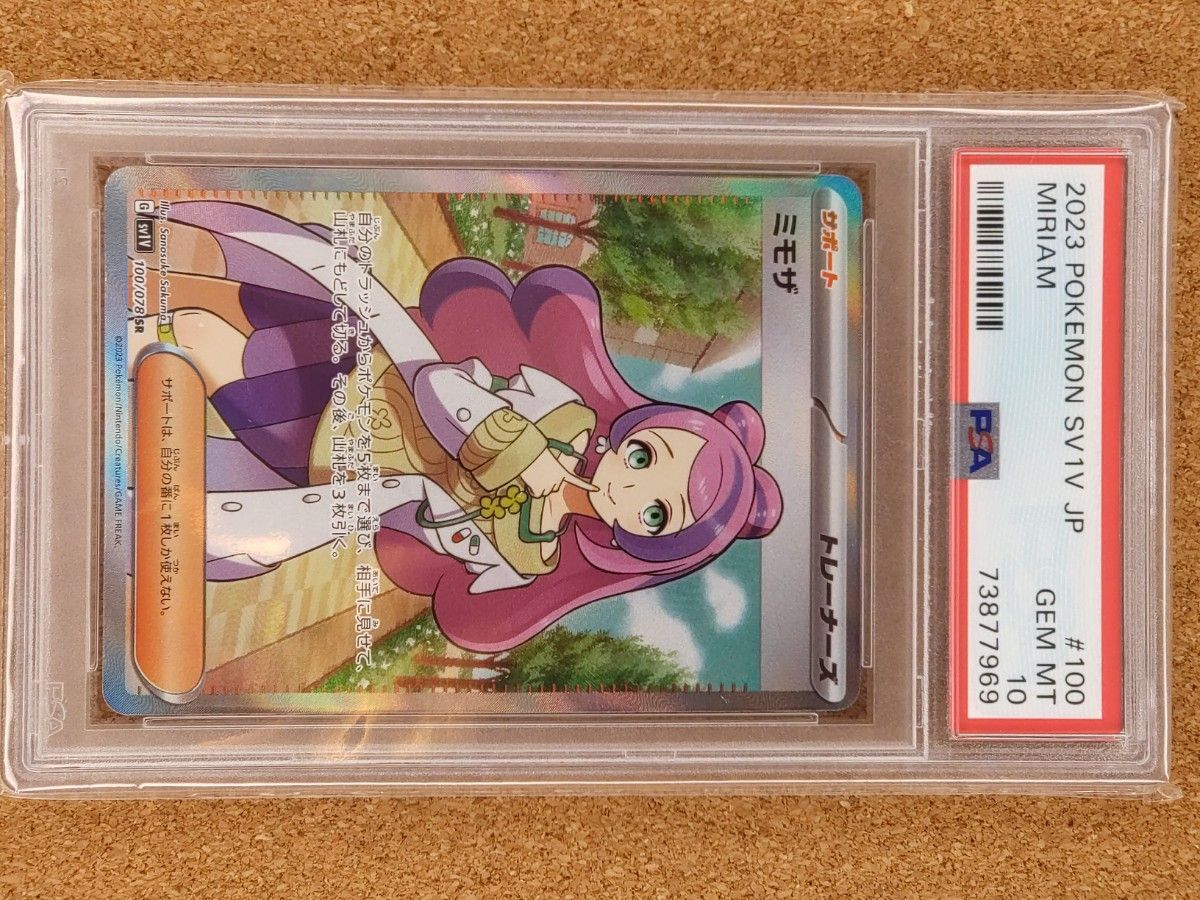 ポケモンカード ミモザ SR PSA10 ワンオーナー品 | axentit.com.mx