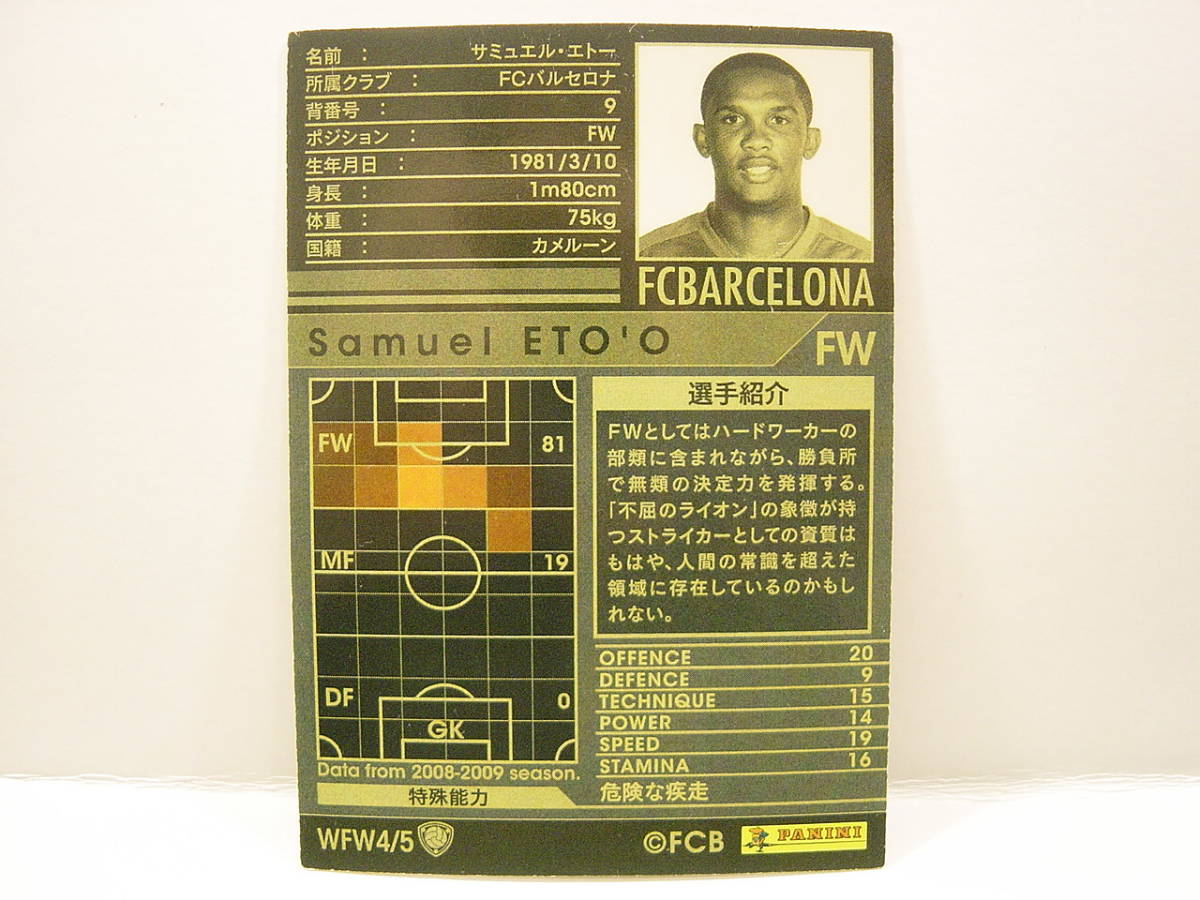 ■ WCCF 2008-2009 WFW サミュエル・エトー　Samuel Eto'o Fils 1981 Cameroon　FC Barcelona 08-09_画像4