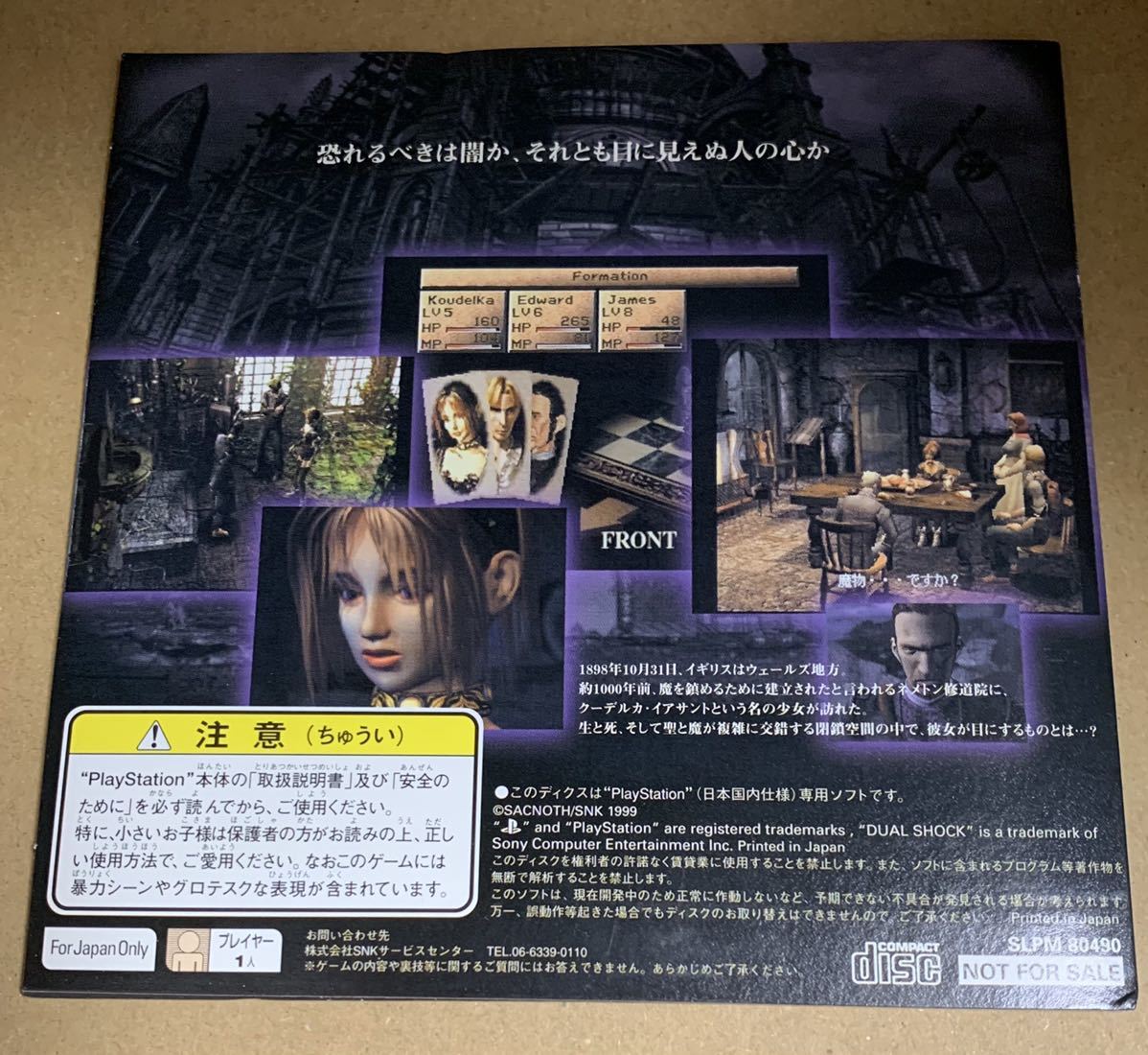 PS クーデルカ 体験版 非売品 デモ demo not for sale KOUDELKA SLPM 80490 未開封_画像2