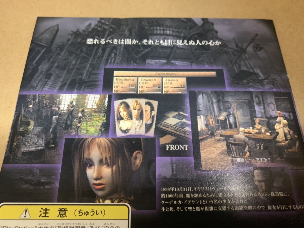 PS クーデルカ 体験版 非売品 デモ demo not for sale KOUDELKA SLPM 80490 未開封_画像5