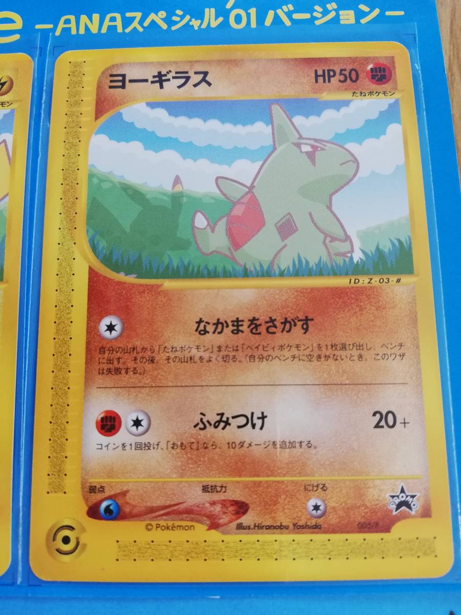 ポケモンカード e☆ANAスペシャル '01 バージョン☆ANA'S ピカ夏ですよ