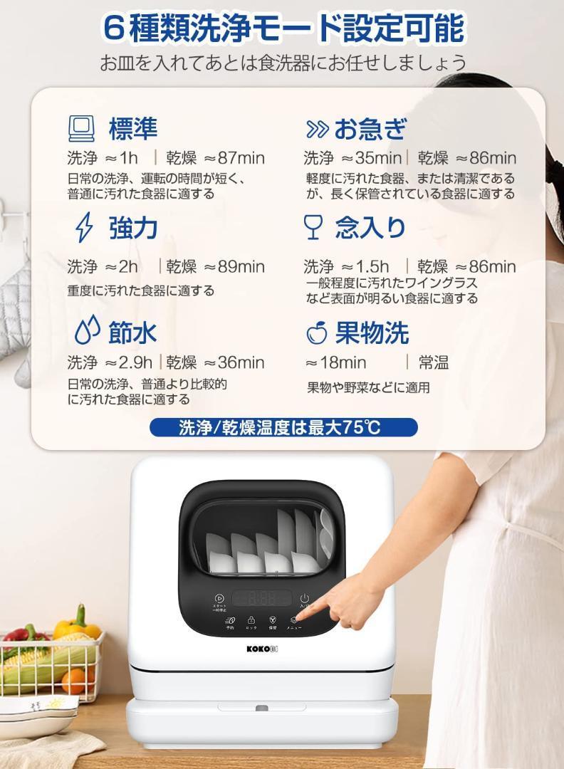 食洗機 乾燥機 UV機能 工事不要 小型 上下ノズル洗浄 6種の洗浄コース