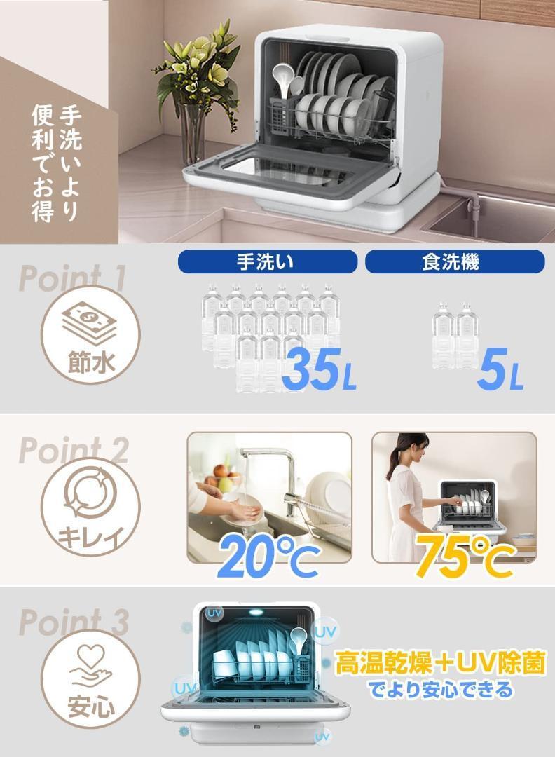 食洗機 乾燥機 UV機能 工事不要 小型 上下ノズル洗浄 6種の洗浄コース