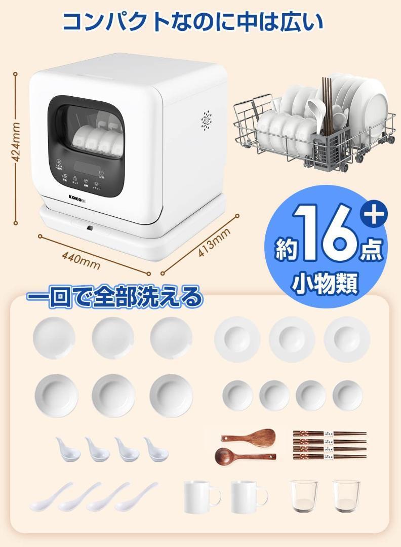 最安値 食洗機 工事不要 小型 上下ノズル洗浄 6種の洗浄コース 乾燥機