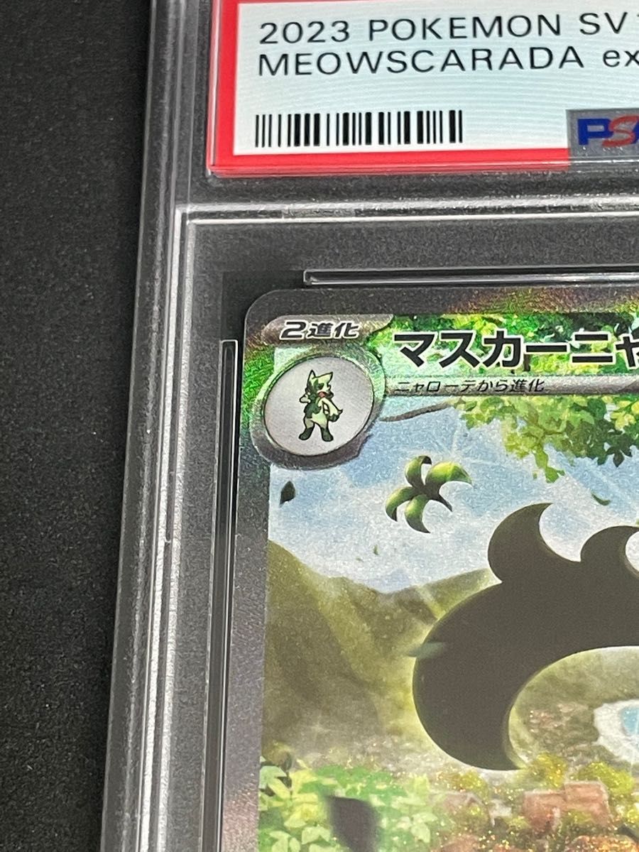 ポケモンカード ポケカ PSA10 美品 マスカーニャex【SAR】{096 ポケモンカード ポケカ PSA10 美品 マスカーニャex【SAR】{096