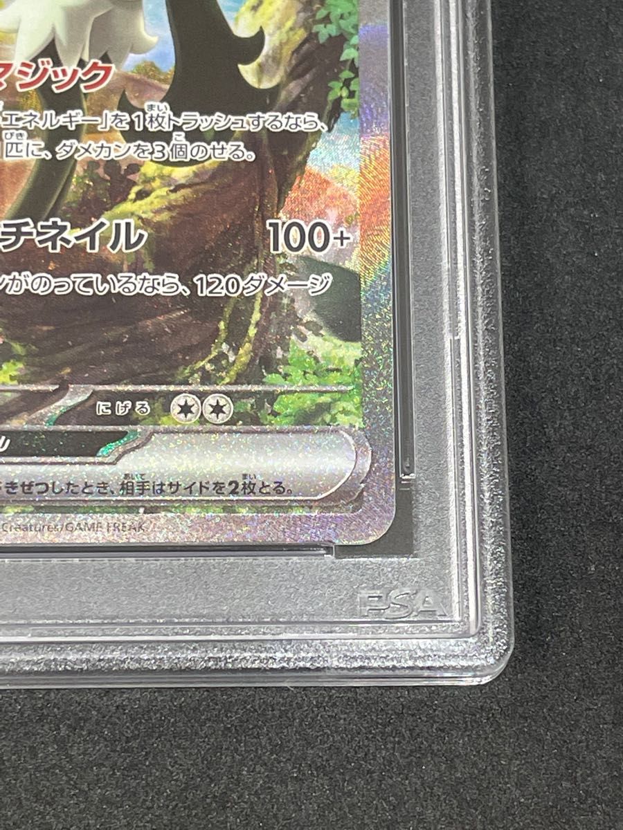 ポケモンカード ポケカ PSA10 美品 マスカーニャex【SAR】{096 ポケモンカード ポケカ PSA10 美品 マスカーニャex【SAR】{096