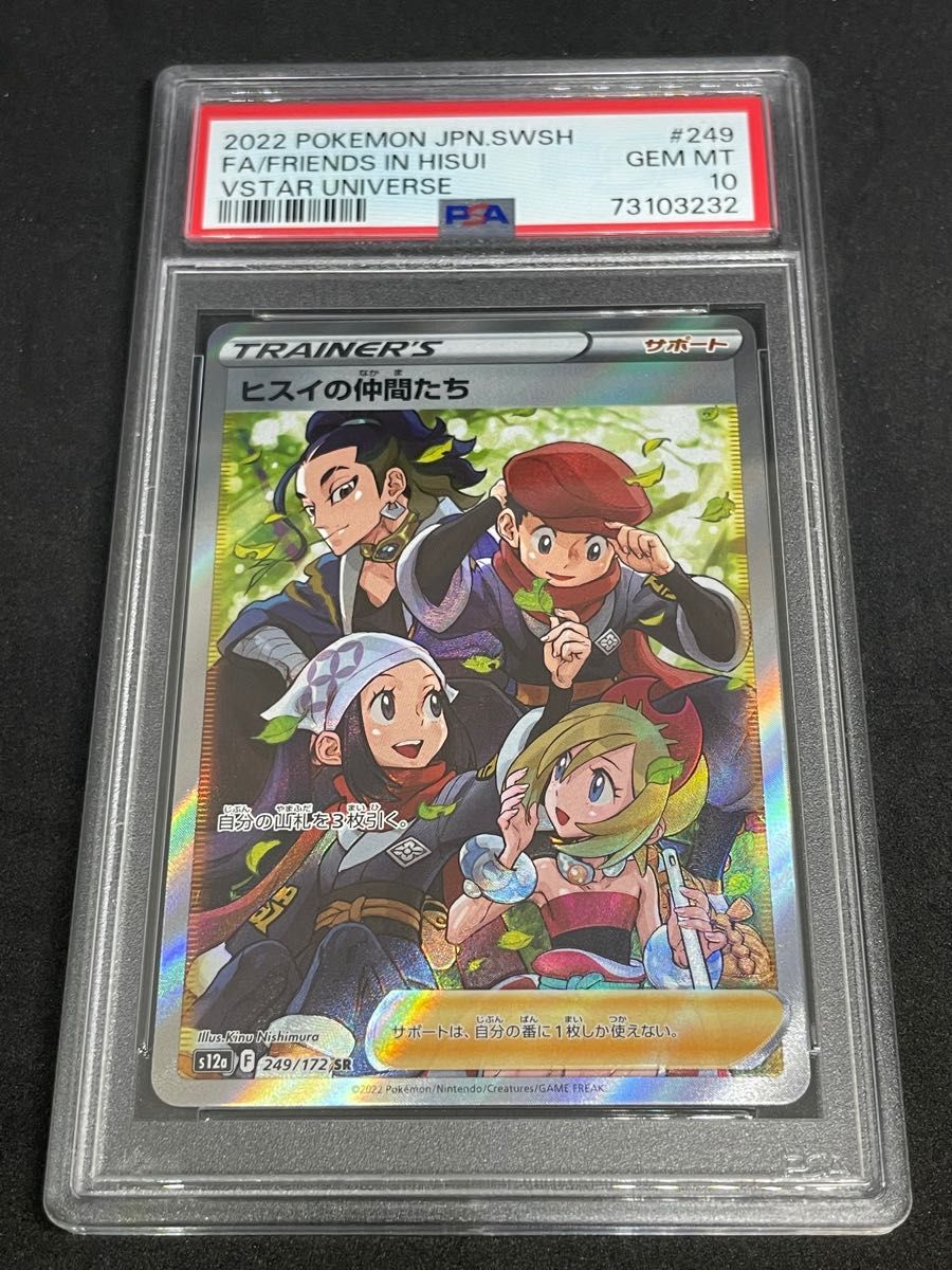 ポケモンカード ポケカ PSA10 美品 ヒスイの仲間たち【SR】{249 ポケモンカード ポケカ PSA10 美品 ヒスイの仲間たち【SR】{249