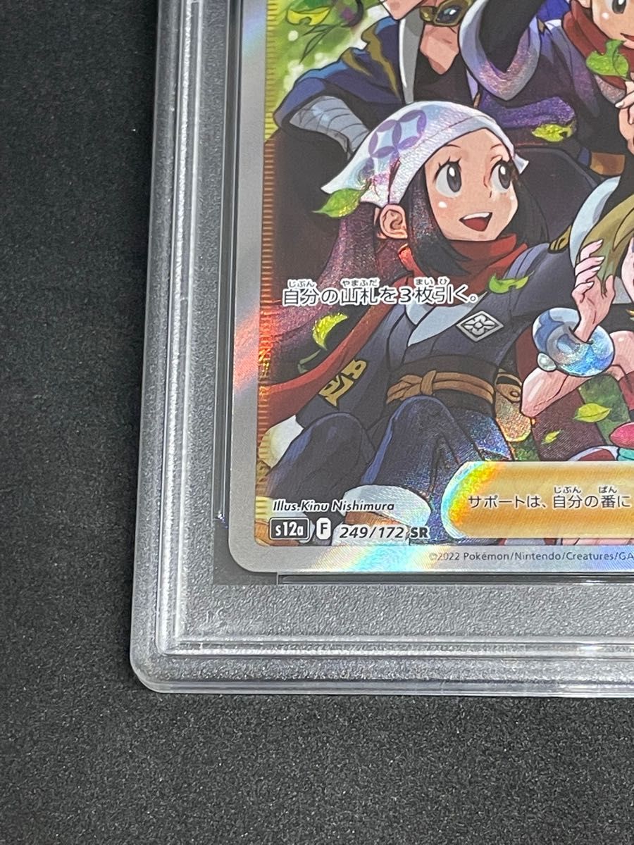 ポケモンカード ポケカ PSA10 美品 ヒスイの仲間たち【SR】{249 ポケモンカード ポケカ PSA10 美品 ヒスイの仲間たち【SR】{249