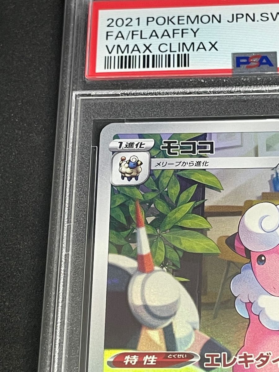 ポケモンカード ポケカ PSA10 美品 モココ【CHR】{194/184} [S8b ポケモンカード ポケカ PSA10 美品 モココ【CHR】{194/184} [S8b