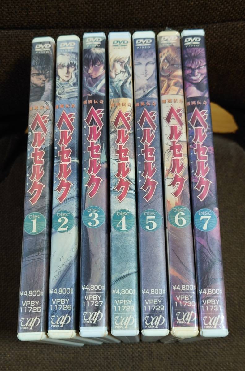 DVD 剣風伝奇ベルセルク 全7巻 セル版