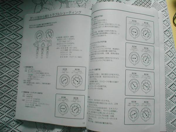  beginner necessities!! R12 alternative gas exclusive use manual pressure inspection cold . supplement filling vacuum discount manifold * gauge handling explanation breakdown diagnosis chart attaching 