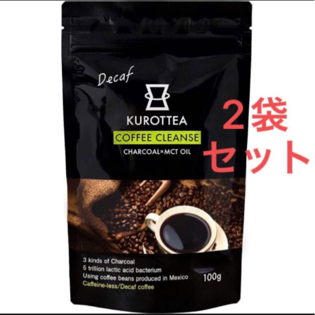 チャコールコーヒー 1ヶ月分 KUROTTEA クロッティーコーヒークレンズ100g カフェインレス　2袋セット