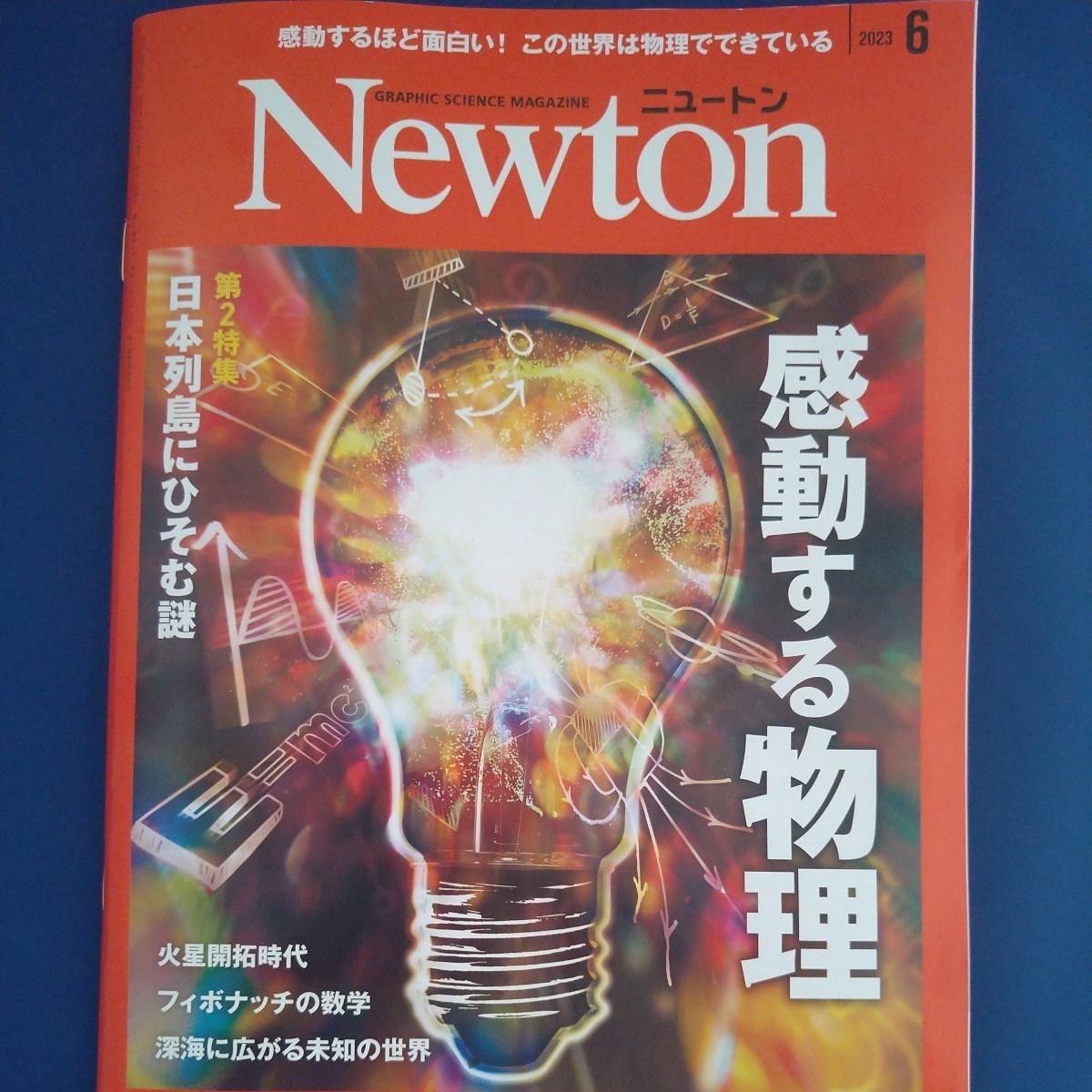 Newton ニュートン 2023年6月号の画像1