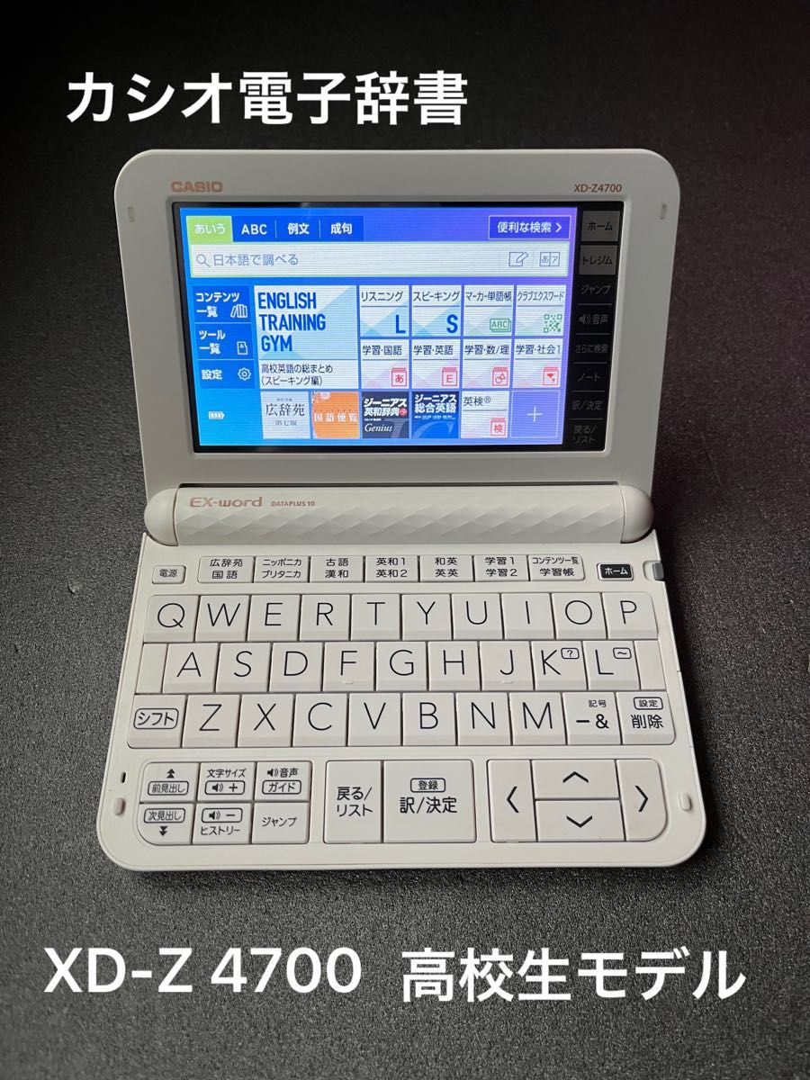 カシオ 電子辞書 XD-Z4700|PayPayフリマ