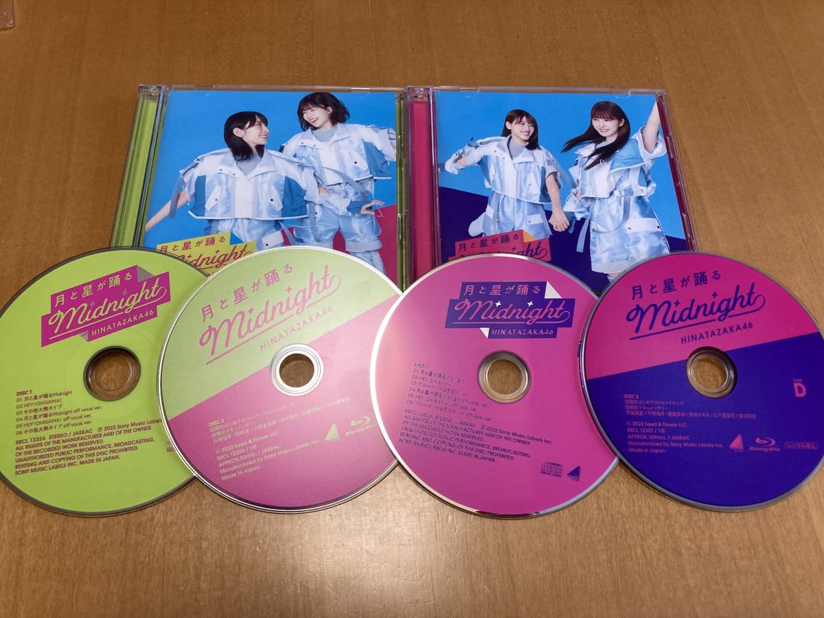 日向坂46 CD+Blu-ray「月と星が踊るMidnight」Type C、D 2枚セット_画像1