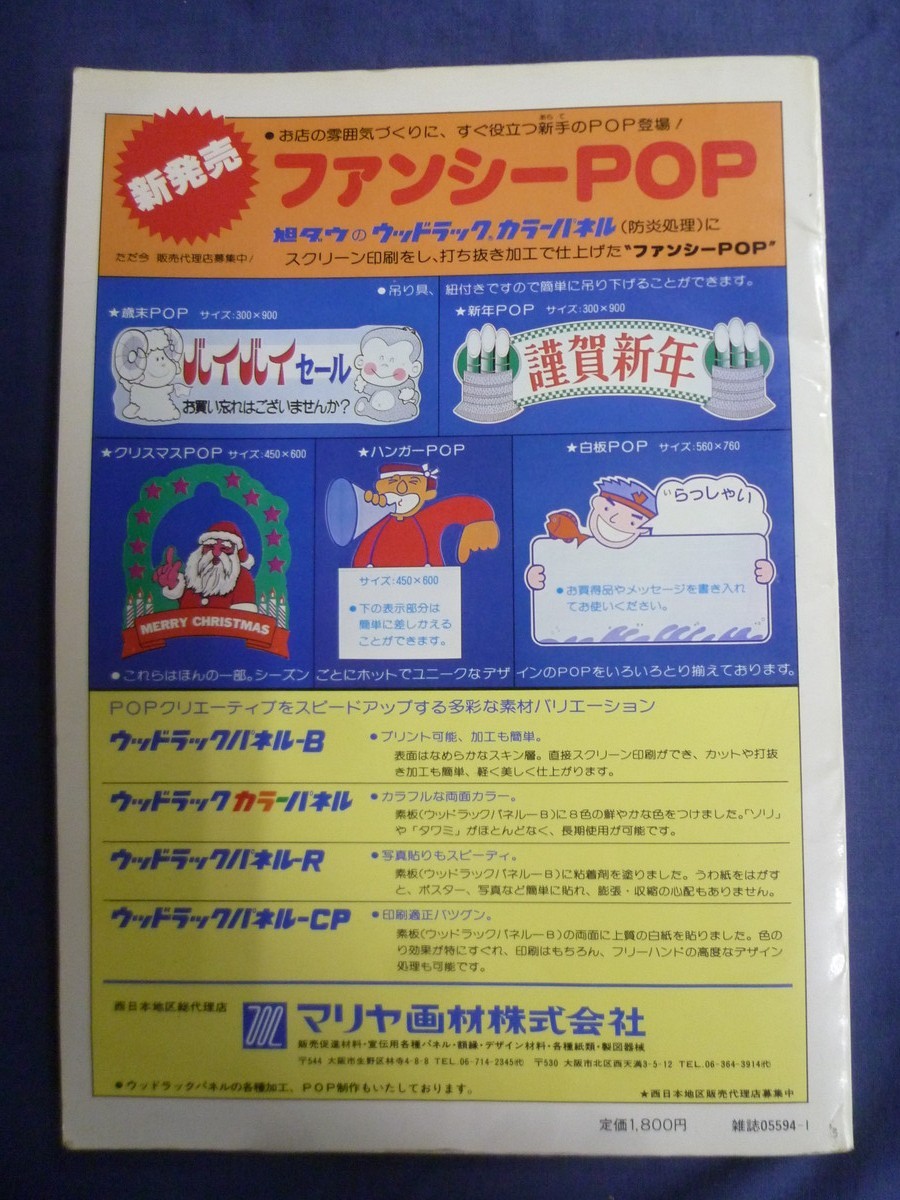 「日米版 プレミアム80年カタログ」 宣伝会議別冊 1980年 昭和55年_画像9