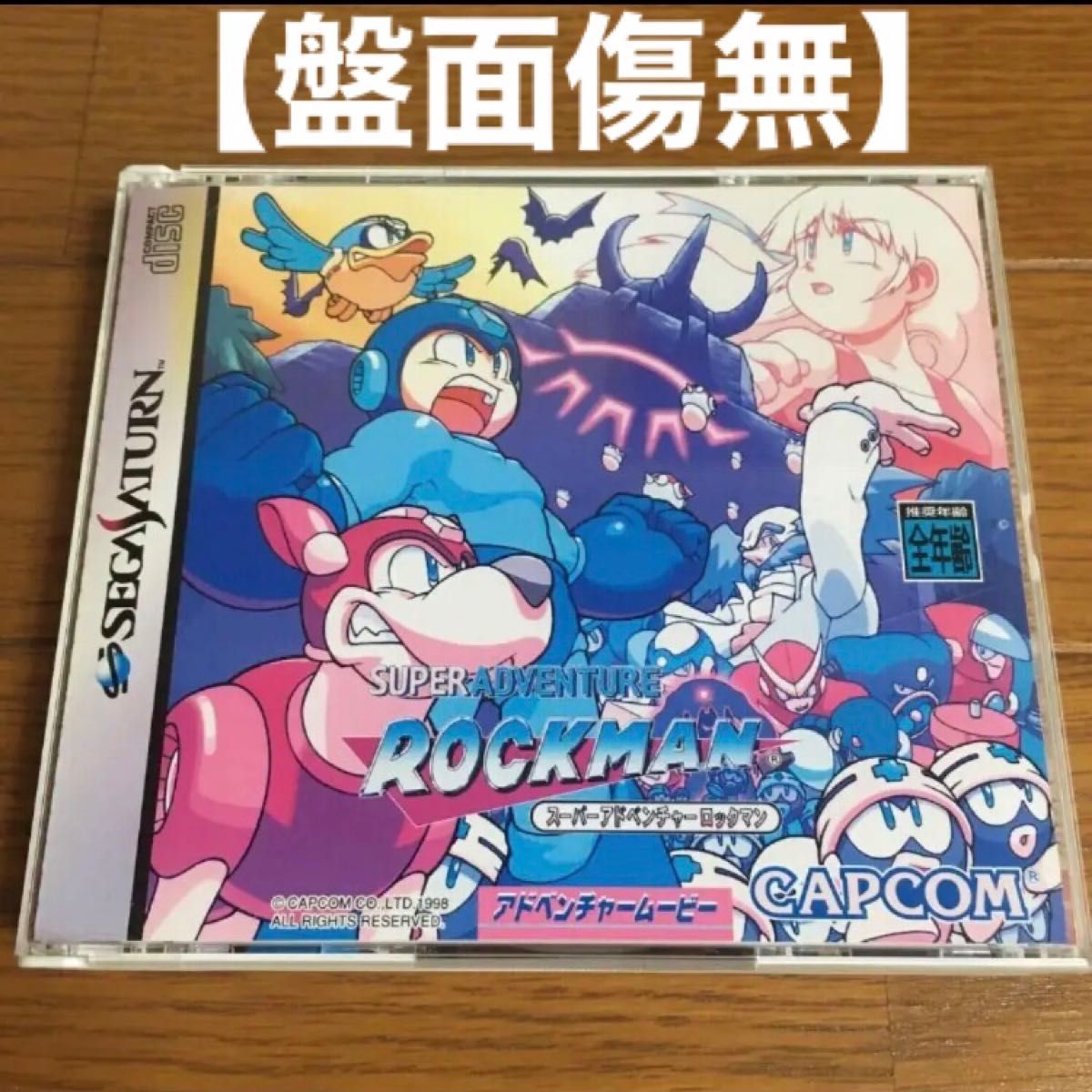 メーカー包装済】 セガサターン / スーパーアドベンチャー ロックマン