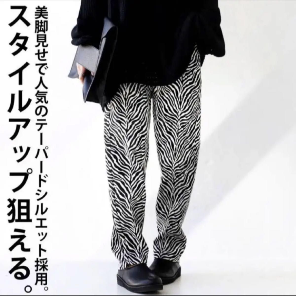 ☆GW最終お値下げ☆ antiqua/pattern torso  ゼブラ柄 テーパードパンツ