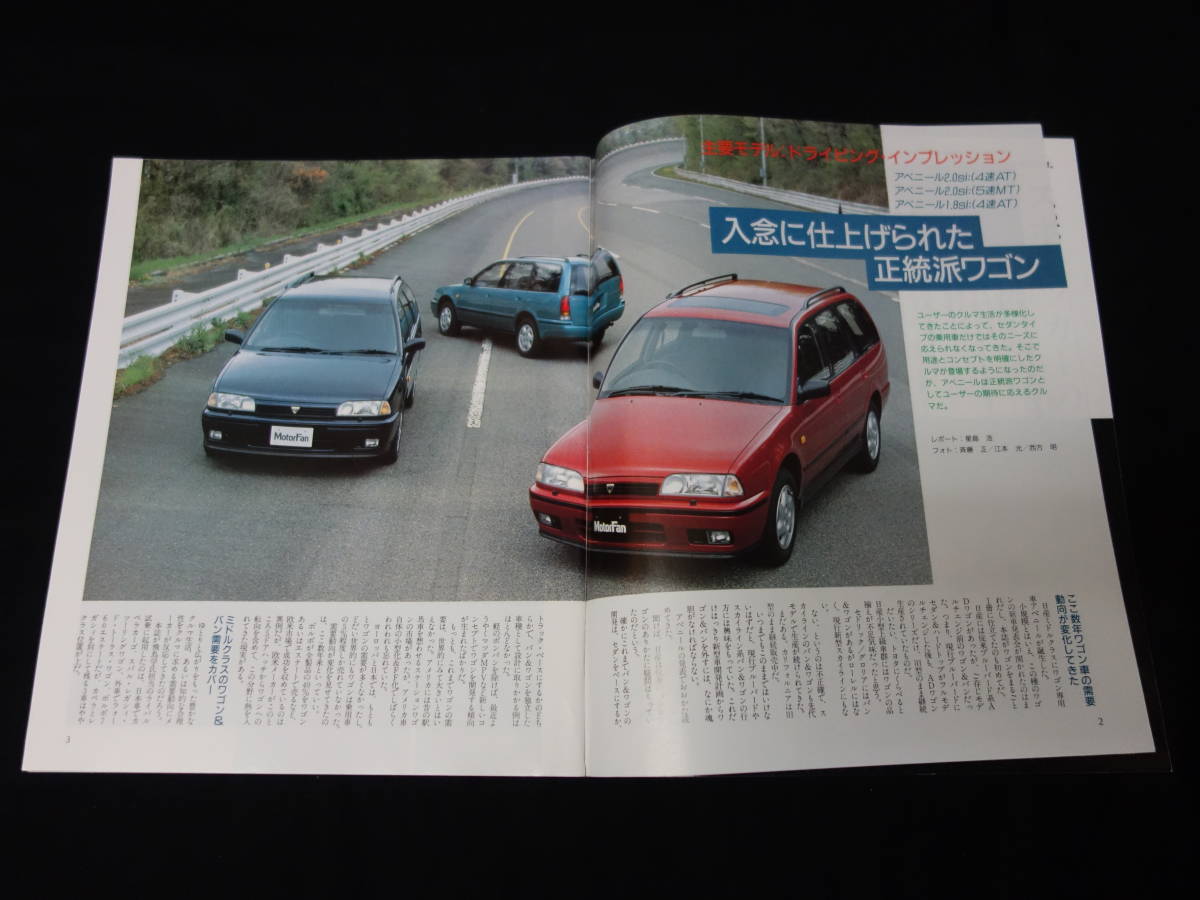 [Y500 prompt decision ] Nissan Avenir. all / Motor Fan separate volume / No.85 / three . bookstore / Heisei era 8 year 