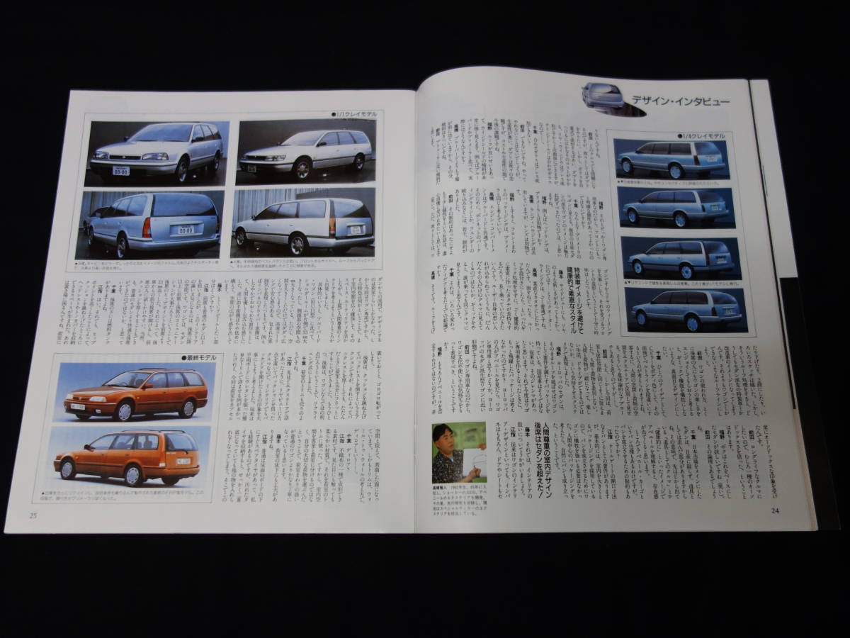 [Y500 prompt decision ] Nissan Avenir. all / Motor Fan separate volume / No.85 / three . bookstore / Heisei era 8 year 