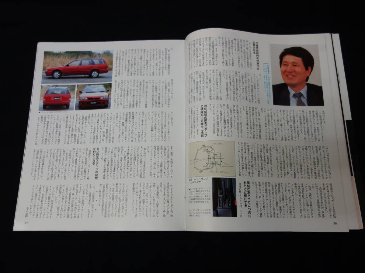 [Y500 prompt decision ] Nissan Avenir. all / Motor Fan separate volume / No.85 / three . bookstore / Heisei era 8 year 