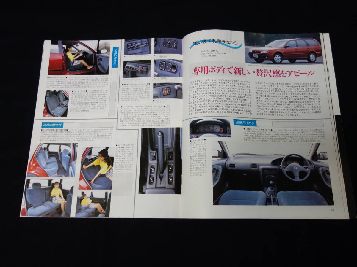 [Y500 prompt decision ] Nissan Avenir. all / Motor Fan separate volume / No.85 / three . bookstore / Heisei era 8 year 