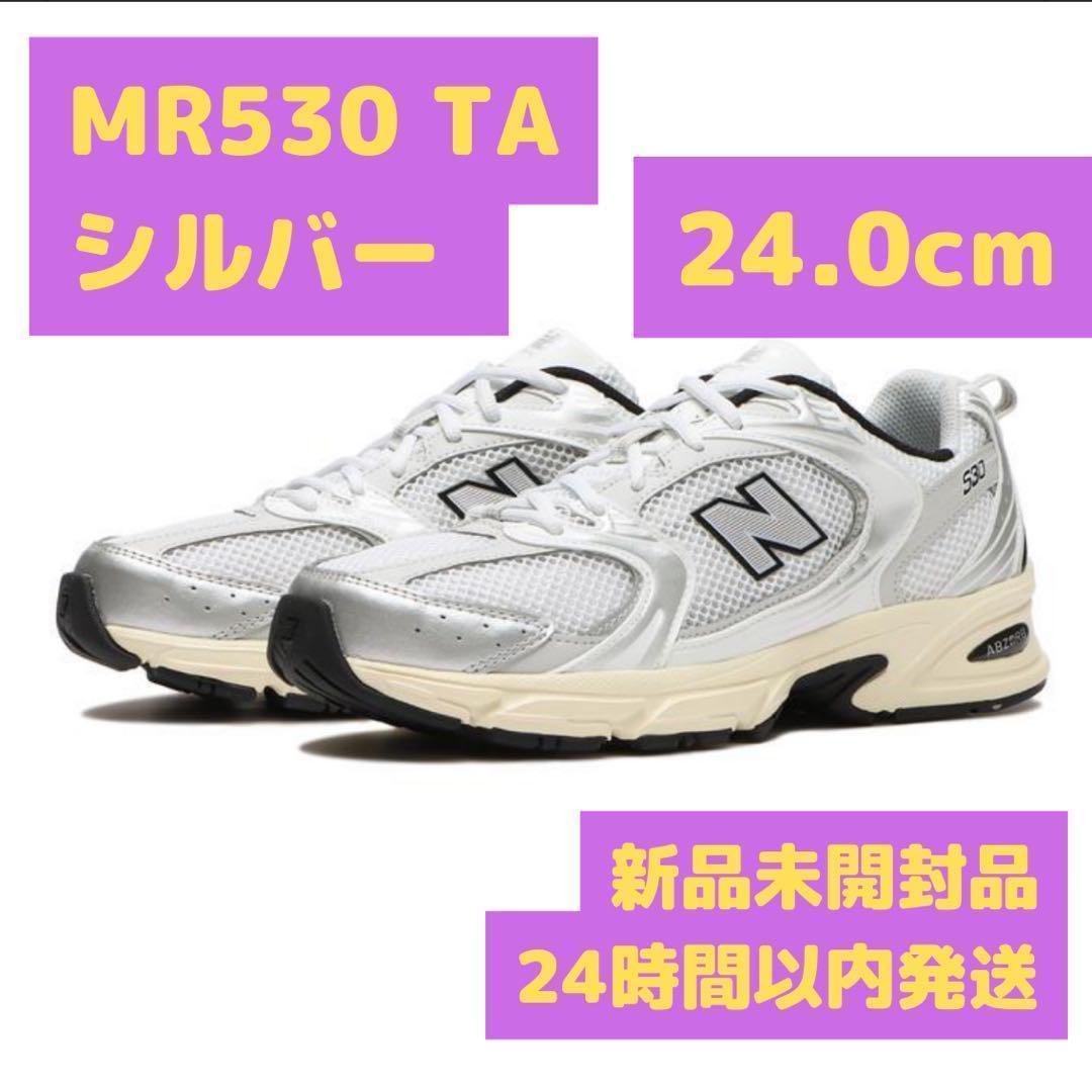 ★4/15 ニューバランス MR530 TA シルバー 24.0cm
