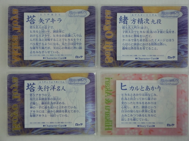  Hikaru no Go * пластик карта * 15 вида комплект ( Secret 2 вид Character Card 6 вид Story Card 7 вид )* Lotte Shueisha редкий карта 