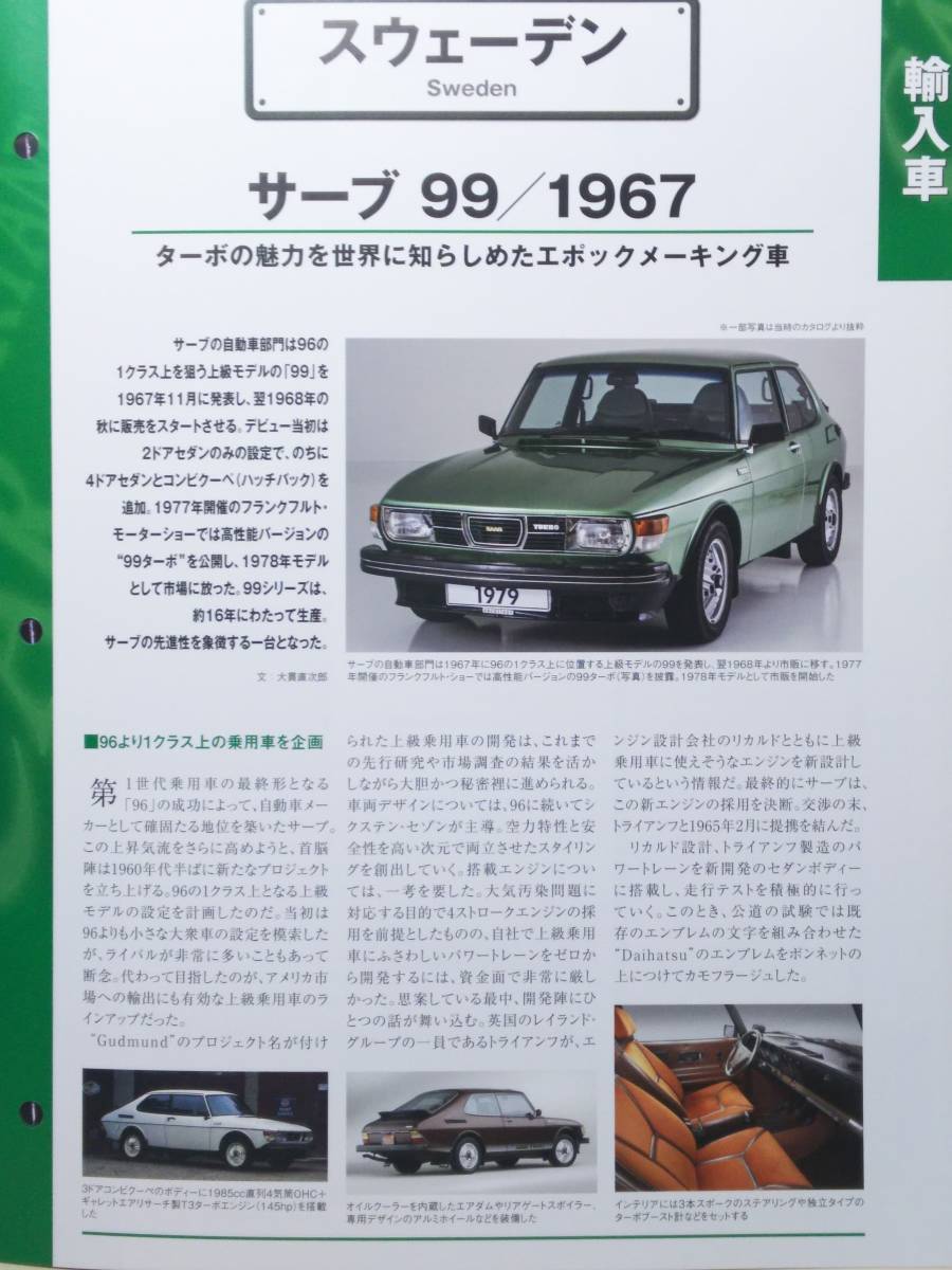 ◆303 アシェット 定期購読 国産名車コレクション VOL.303 輸入車 スウェーデン サーブ Saab 99 Turbo (1967) イクソ _画像5