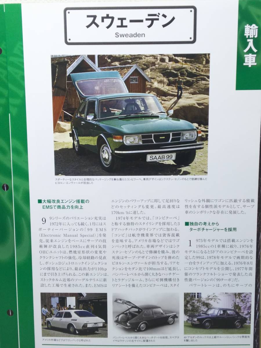 ◆303 アシェット 定期購読 国産名車コレクション VOL.303 輸入車 スウェーデン サーブ Saab 99 Turbo (1967) イクソ _画像6