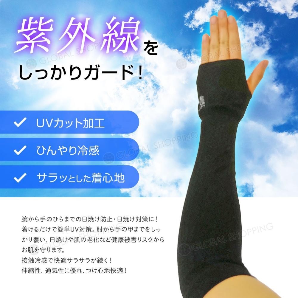 冷感アームカバー 日焼け防止 吸汗速乾 UVカット 紫外線対策 黒' 手袋