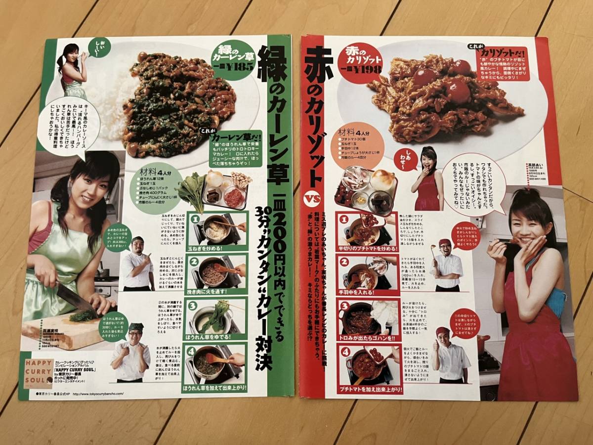 ○ 百瀬実咲 高部あい 夏うまカレー 東京カリ～番長 グルメ 雑誌 切り抜き 4P/28254_画像2