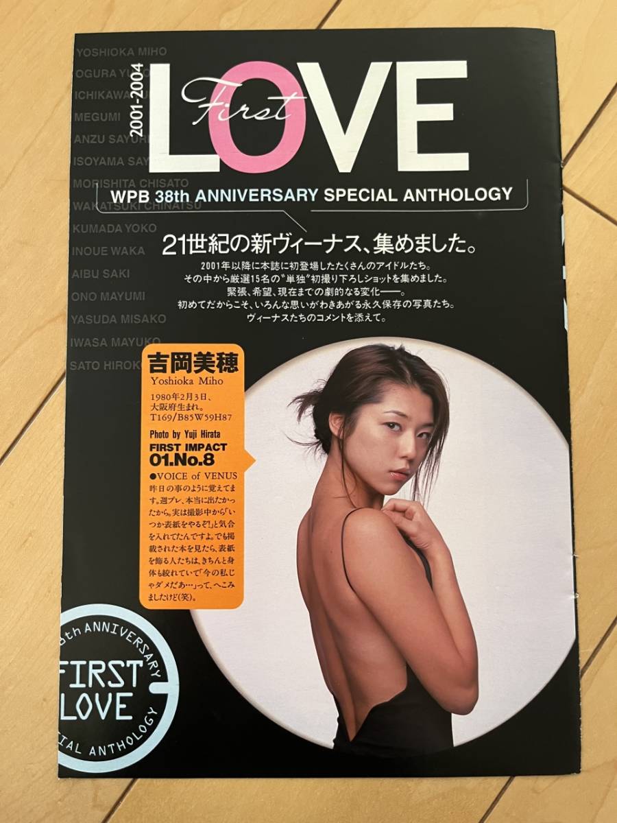 ○ 吉岡美穂 小倉優子 グラビア アイドル 雑誌 切り抜き 2P ○ 吉岡美穂 小倉優子 グラビア アイドル 雑誌 切り抜き 2P