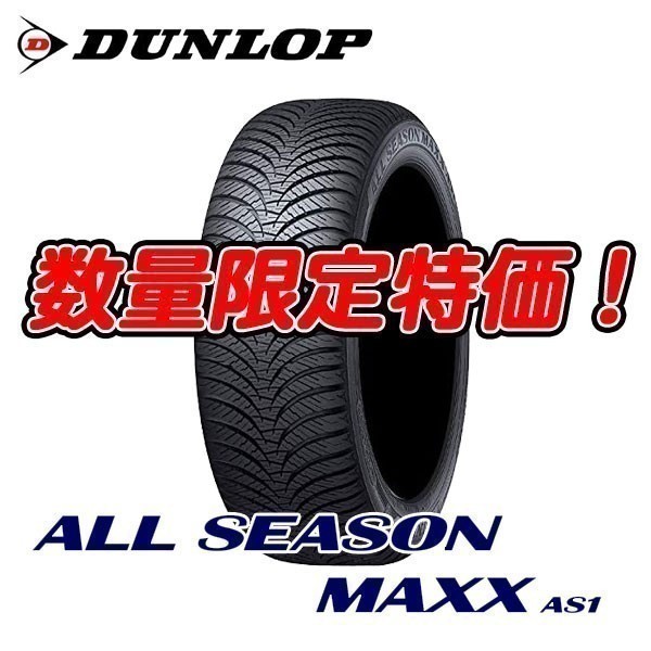 新品 ALL SEASON MAXX AS1 225/60R18 オールシーズン AS-1 225/60/18 ダンロップ 4本セット 送料無料 入荷後即発送可能！_画像1