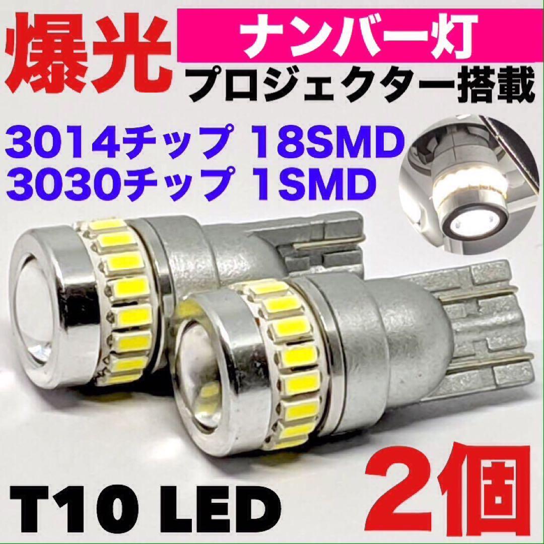 ダイハツ ネイキッド L750系 L760系 ルームランプ バックランプ ポジション球 ナンバー灯 純正球交換用 ウエッジ球 T10 LED 8個セット_画像6