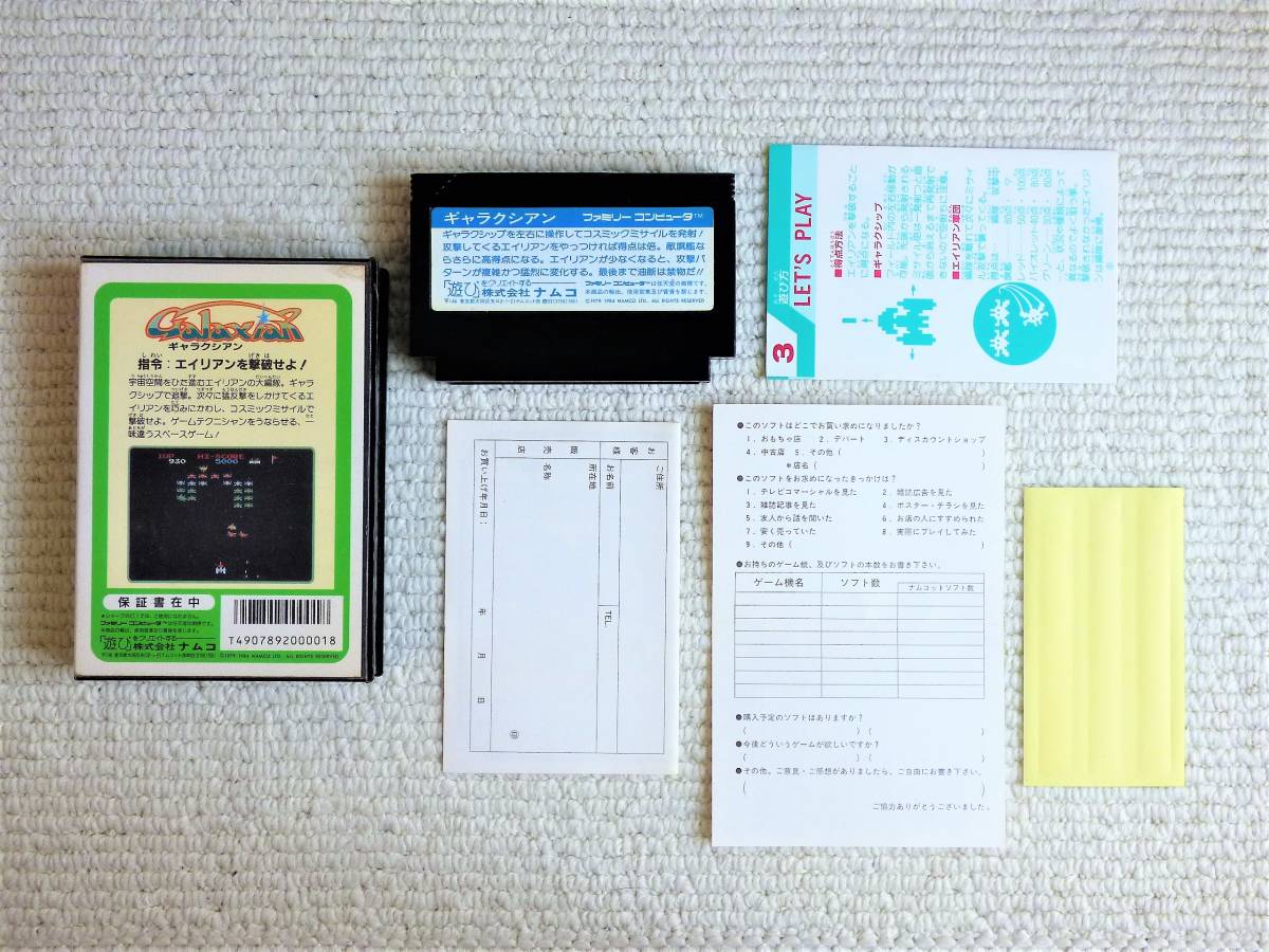即決!シール未使用!完品☆ギャラガ+ギャラクシアン セット 後期