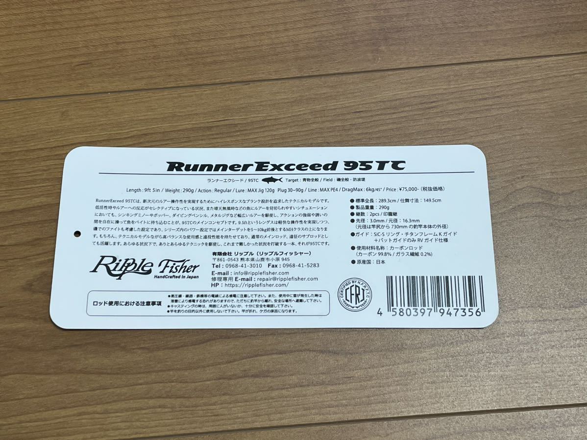 未使用品 リップルフィッシャー ランナーエクシード 95TC ショアジギ