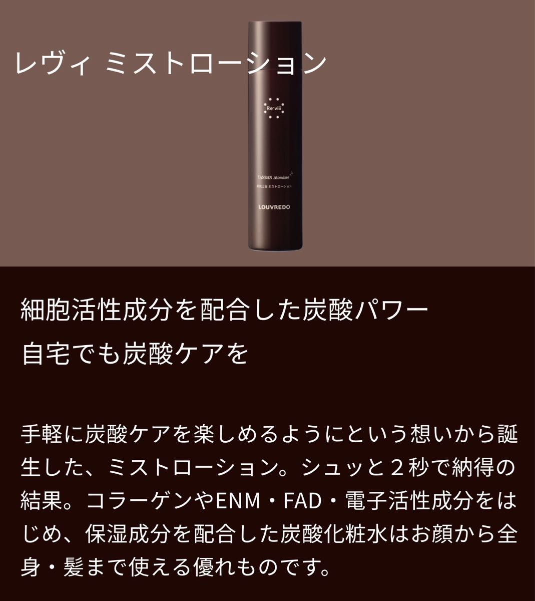 グランドセール ルーヴルドー レヴィ ミストローション 新品10本セット