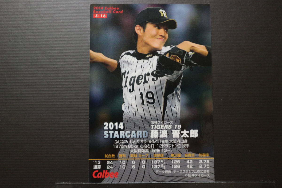 カルビー　プロ野球チップス　2014　STAR　CARD　阪神タイガース　藤浪　晋太郎_画像2