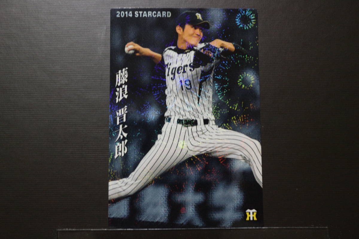 カルビー　プロ野球チップス　2014　STAR　CARD　阪神タイガース　藤浪　晋太郎_画像1