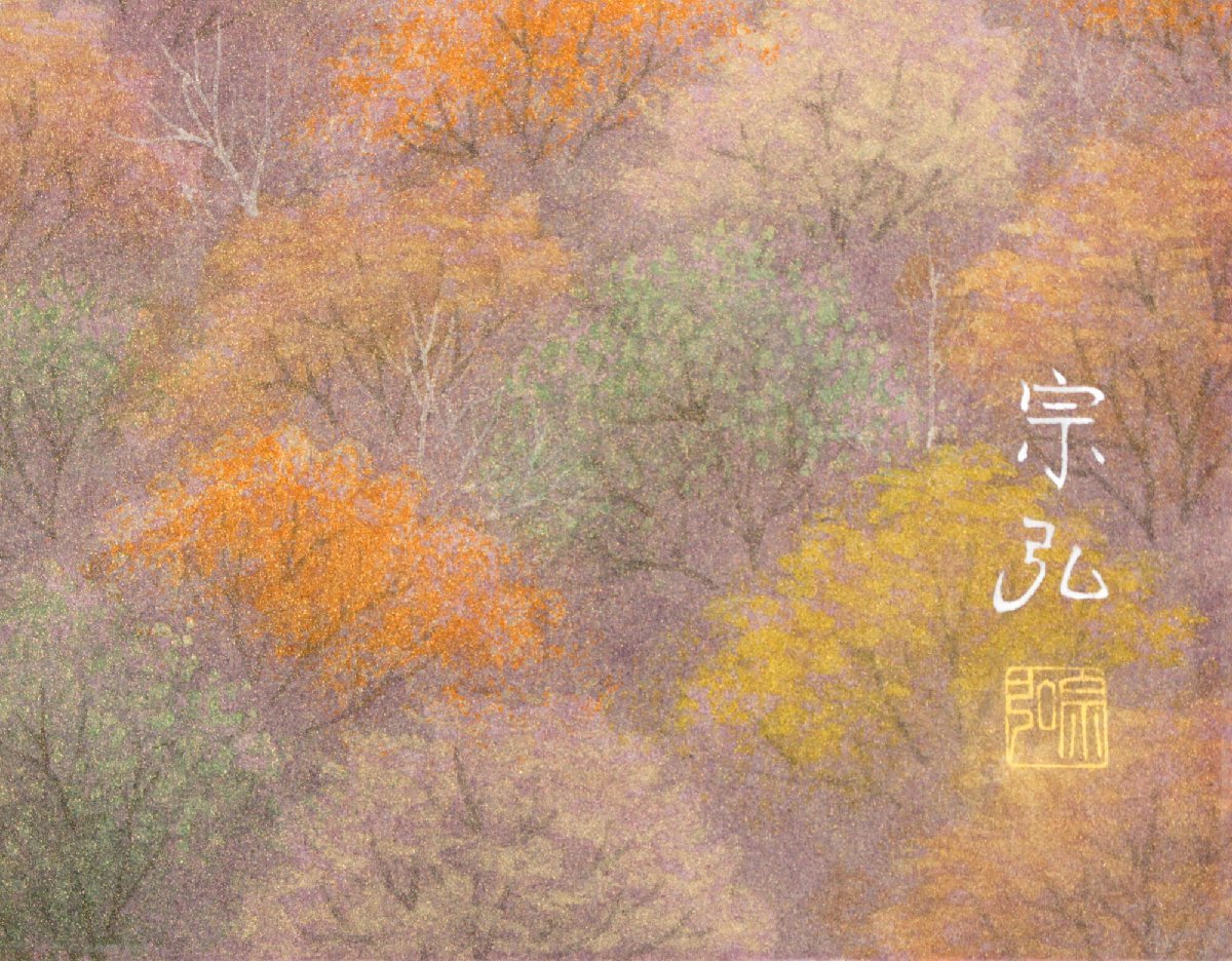 中村宗弘『秋光』日本画【真作保証】 絵画 - 北海道画廊