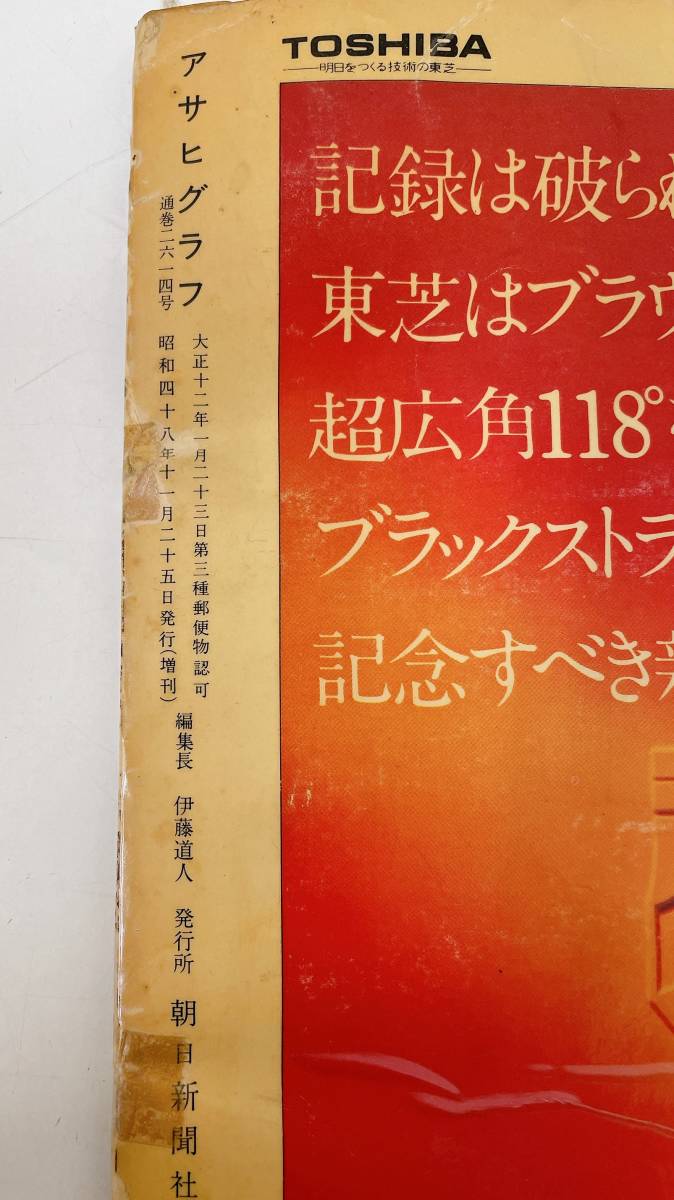 【『アサヒグラフ臨時増刊』描かれた日本の女 1923～1973 創刊50周年記念】嘉門安雄・原田実・米倉守 朝日新聞社 1973年刊/A54-036_画像7