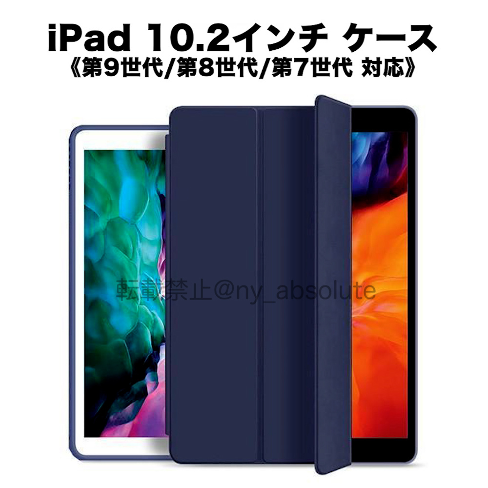 iPad ケース ネイビー 第7世代 第9世代 第8世代 10.2インチ - 通販