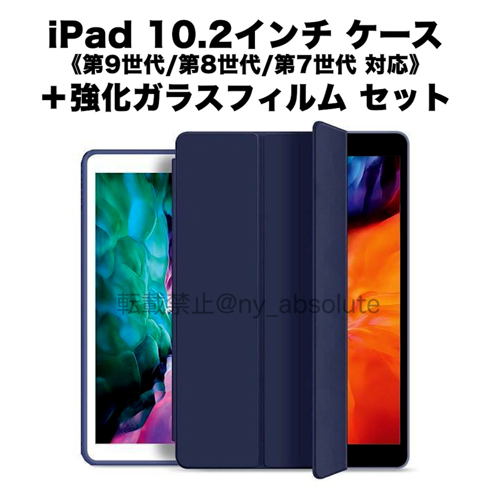 iPad 強化ガラス　フィルム　第7世代　第8世代　第9世代　10.2 10.5