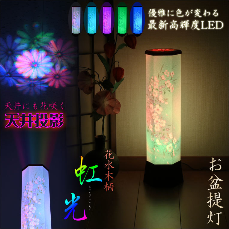 お盆提灯【最新高輝度LED採用・天井にも花咲く：テルミナ虹光（こうこう）花水木】_画像1