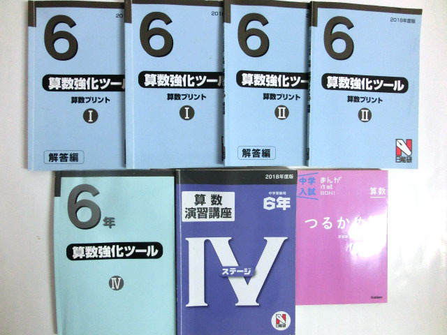 【送料無料】日能研 算数演習テキスト7冊セット ６年 送料無料 匿名配送_画像1