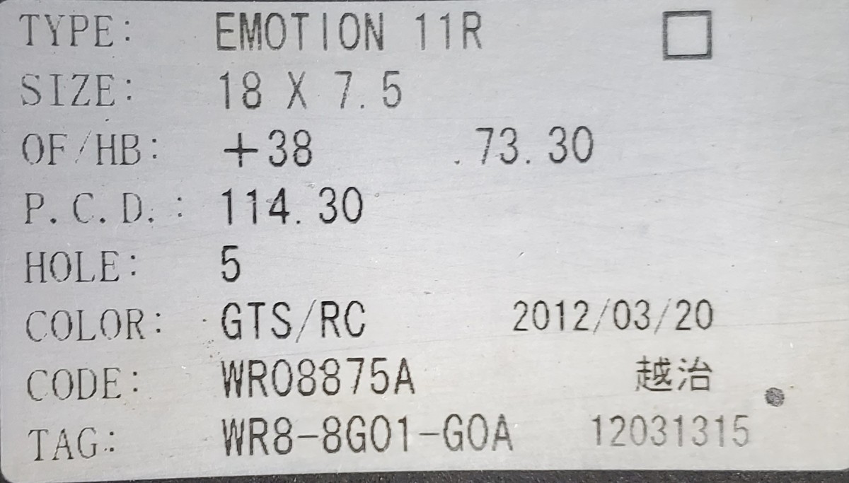 ワーク WORK エモーション 18インチ 7.5J 5穴 114.3 送料無料 条件付き
