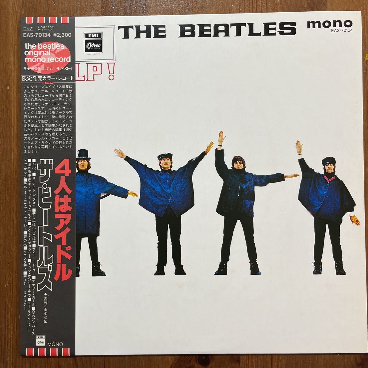 ビートルズ BEATLES ヘルプHELP!!赤盤 | yellowgo-rilla.com
