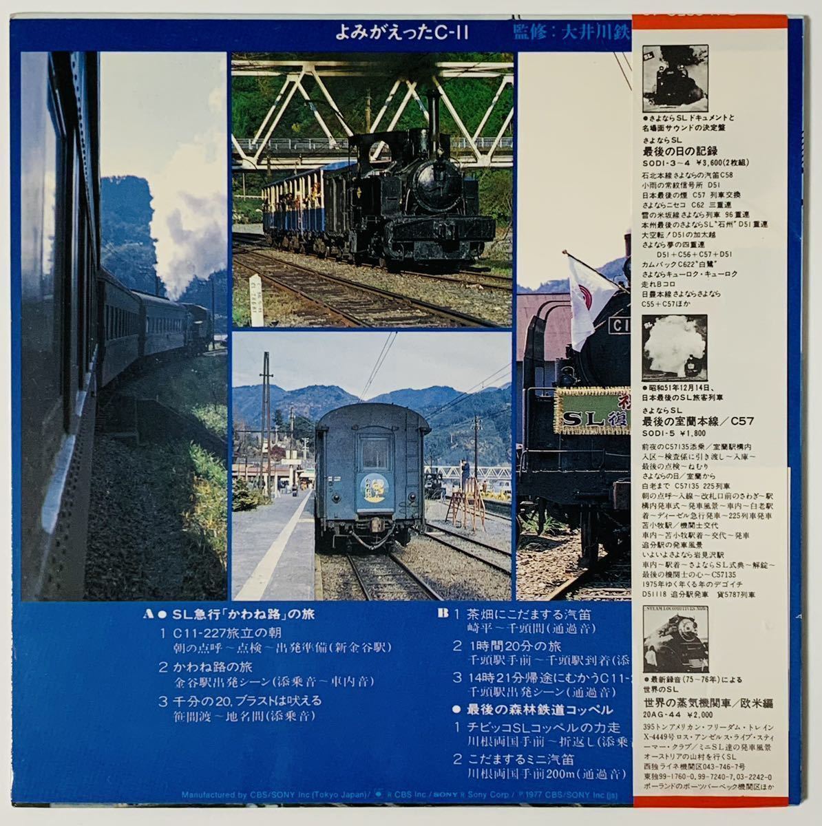 ★美品/帯/よみがえった C-11 最後の森林鉄道コッペル SL急行「かわね路」の旅 08EG 12/大井川鉄道 SL/コンパクト盤 33rpm レコード_画像2