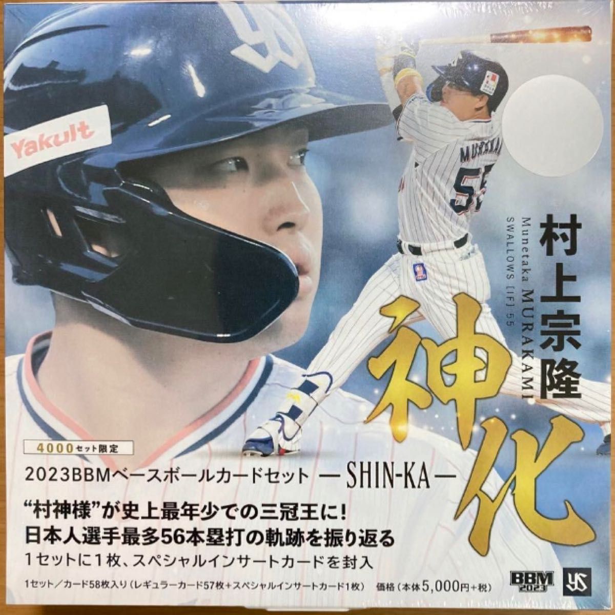 【新品・未開封】 BBM ベースボールカードセット 2023 村上宗隆 神化 ～SHIN-KA～ 1BOX